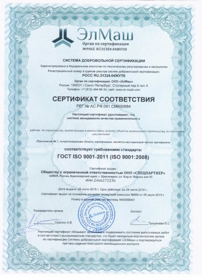 ГОСТ ISO 9001-2011 (ISO 9001:2008)